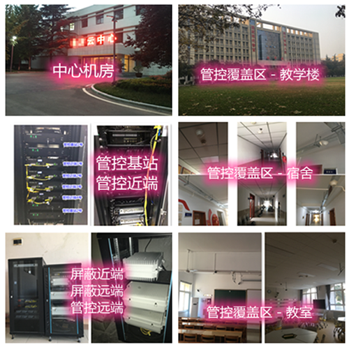  三家镇某军事院校管控案例（数字信令级）