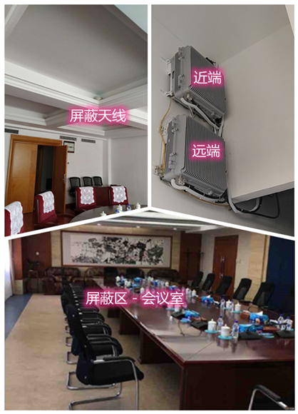  三家镇某机关单位会议室屏蔽案例（数字信令级）